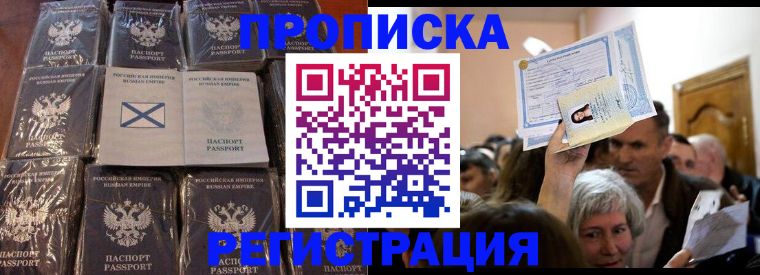 прописка ребенка в Краснодаре