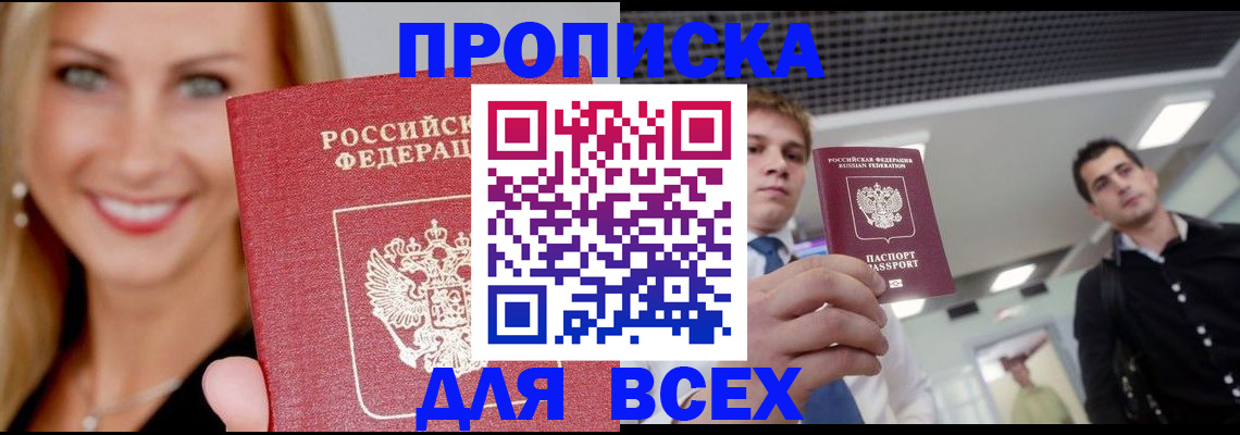 где прописаться в Краснодаре