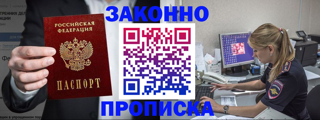 купить прописку в Краснодаре