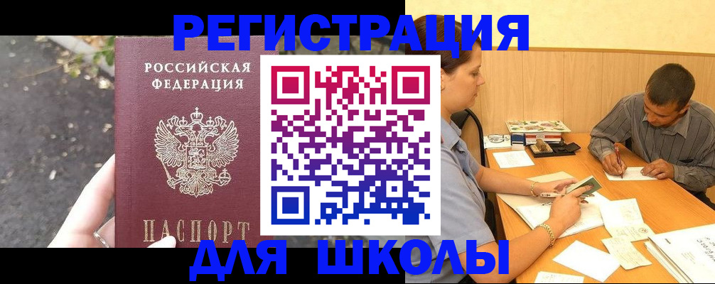 регистрация для школы в Краснодаре