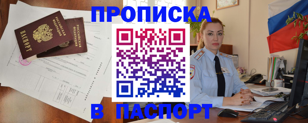 временная регистрация надежно в Краснодаре