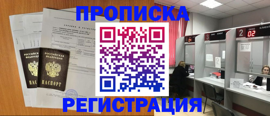 временная прописка в Краснодаре