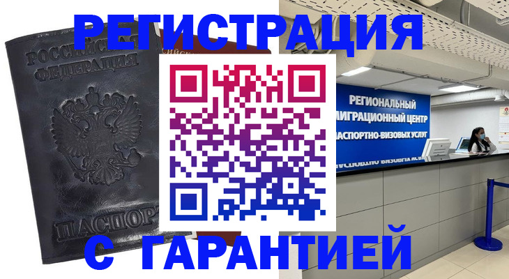 прописка в квартире в Краснодаре